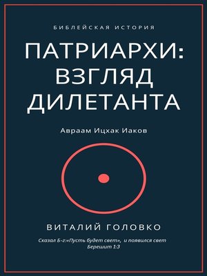 cover image of ПАТРИАРХИ